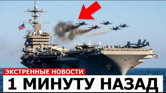 Атака Ирана на авианосец USS Линкольн: стратегия дронов и результат операции