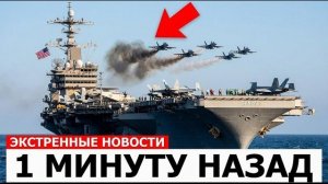 Атака Ирана на авианосец USS Линкольн: стратегия дронов и результат операции