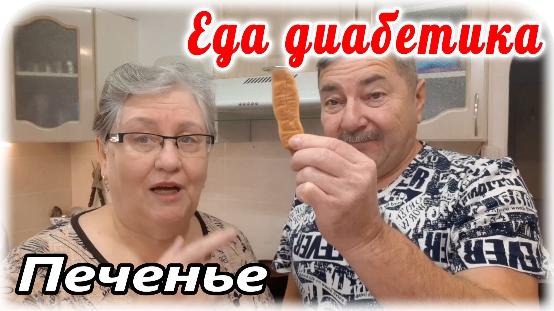 Печенье из муки зеленой гречки. ГИ муки 45-50. Наша мука. Еда диабетика 2 типа.