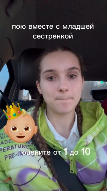 Пою со своей мелкой 🥰. Оцените  #маргаритазаварицкая  #царица  #вокалистка  #сестры  #мелкая