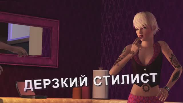 The Sims 3 Карьера (Ambitions) – Official Trailer 2010