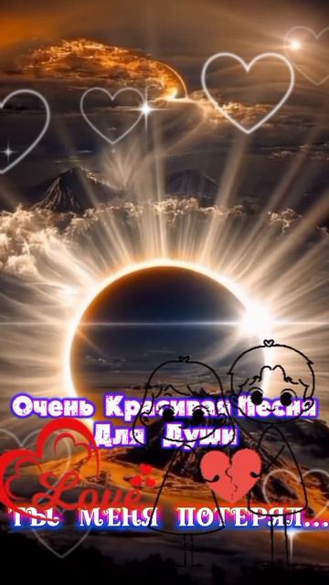 1000008653.mp4Красивая, песня для, души❤❤❤