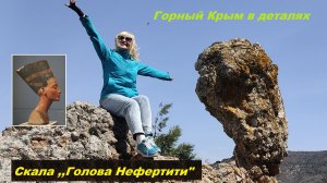 Скала Голова Нефертити. Храм Усекновения главы Иоанна Предтечи