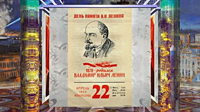 С Днём Рождения Ленина 3! Поздравление к Дню Рождения Ленина!