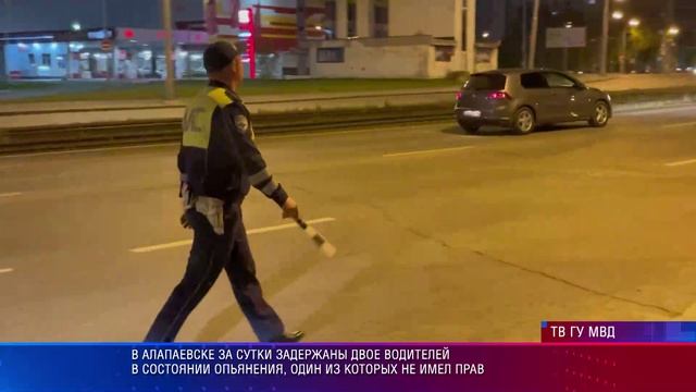 В Алапаевске за сутки задержаны двое водителей в состоянии опьянения
