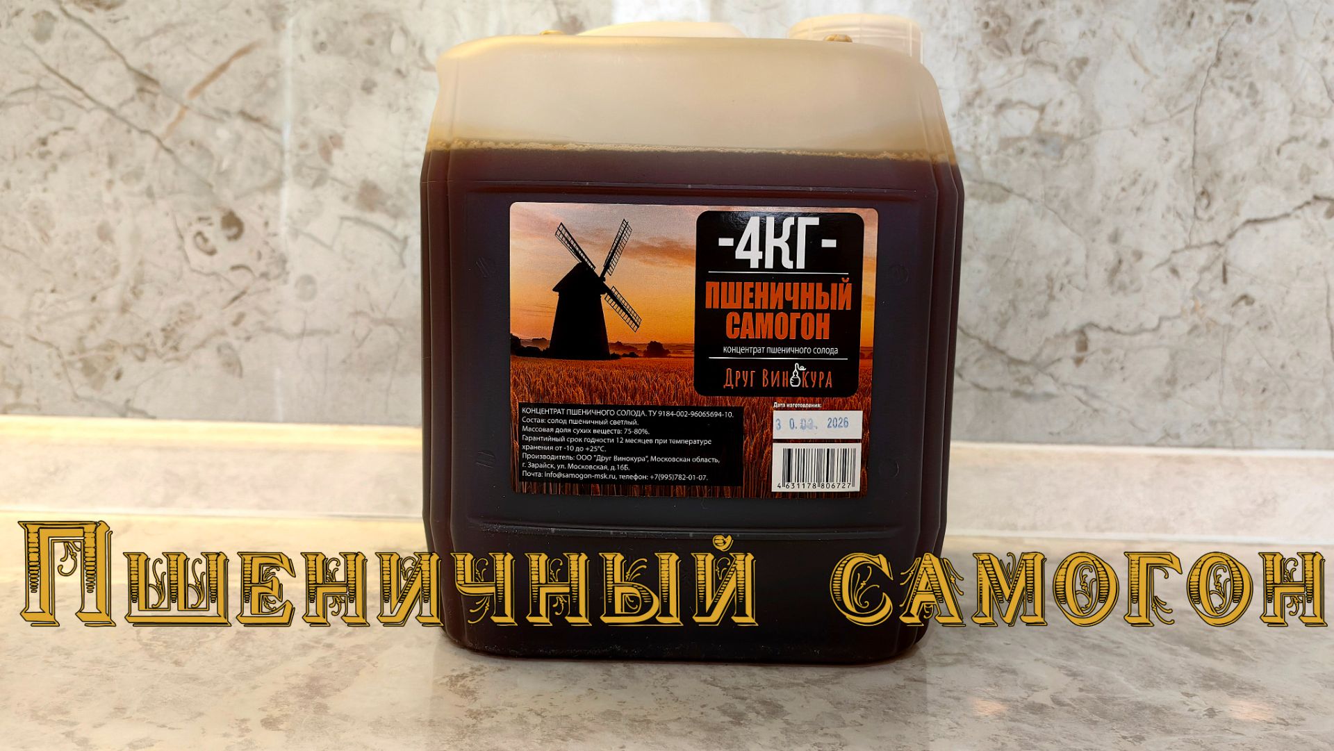 Пшеничный самогон