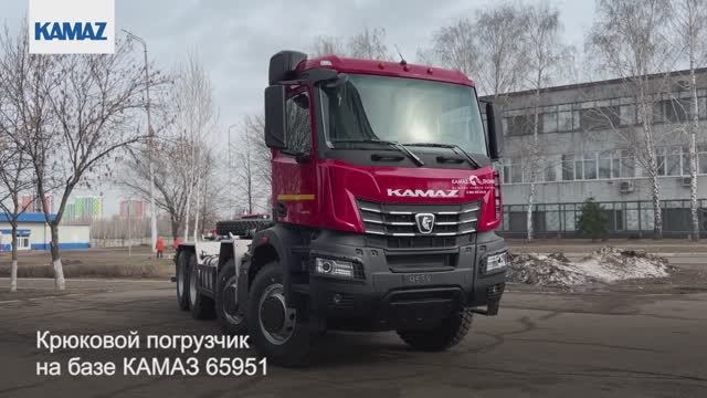 Крюковой погрузчик на базе КАМАЗ-65951