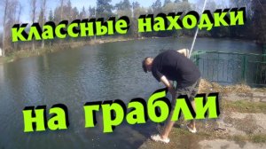 Поиск на грабли часть 2