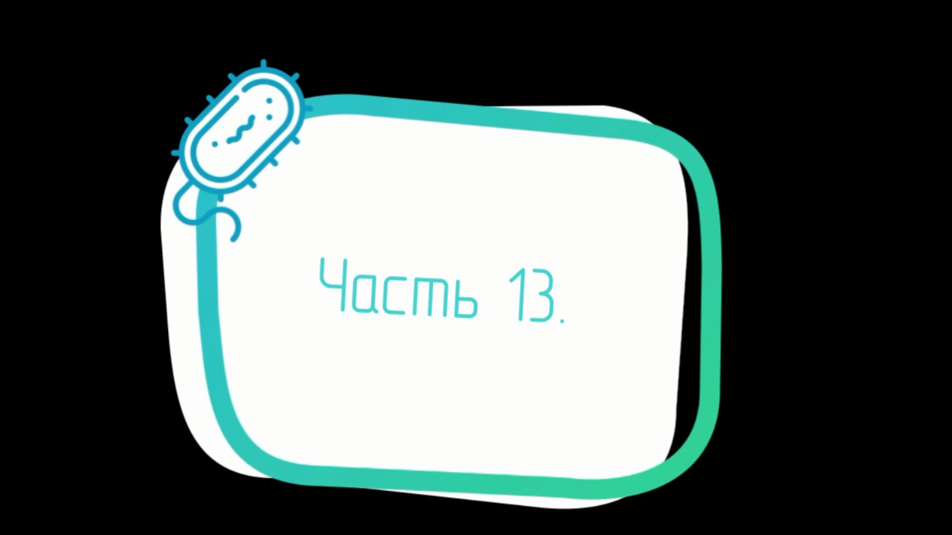 Часть 13. Расположение на макетах стен 1-ого этажа и стен опорных конструкций стропильной системы.