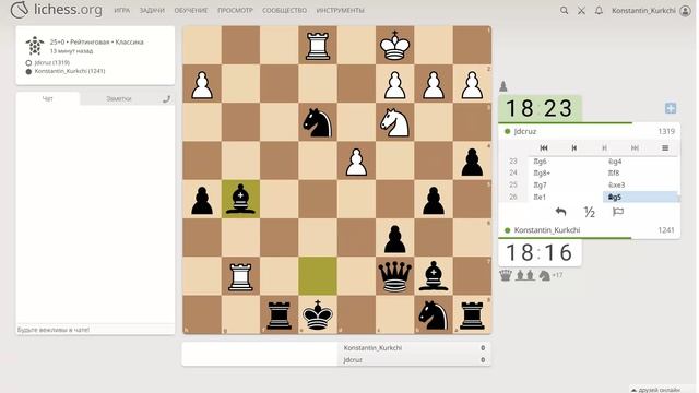 Шахматы на Lichess, партия №6 - Часть 5 из 7