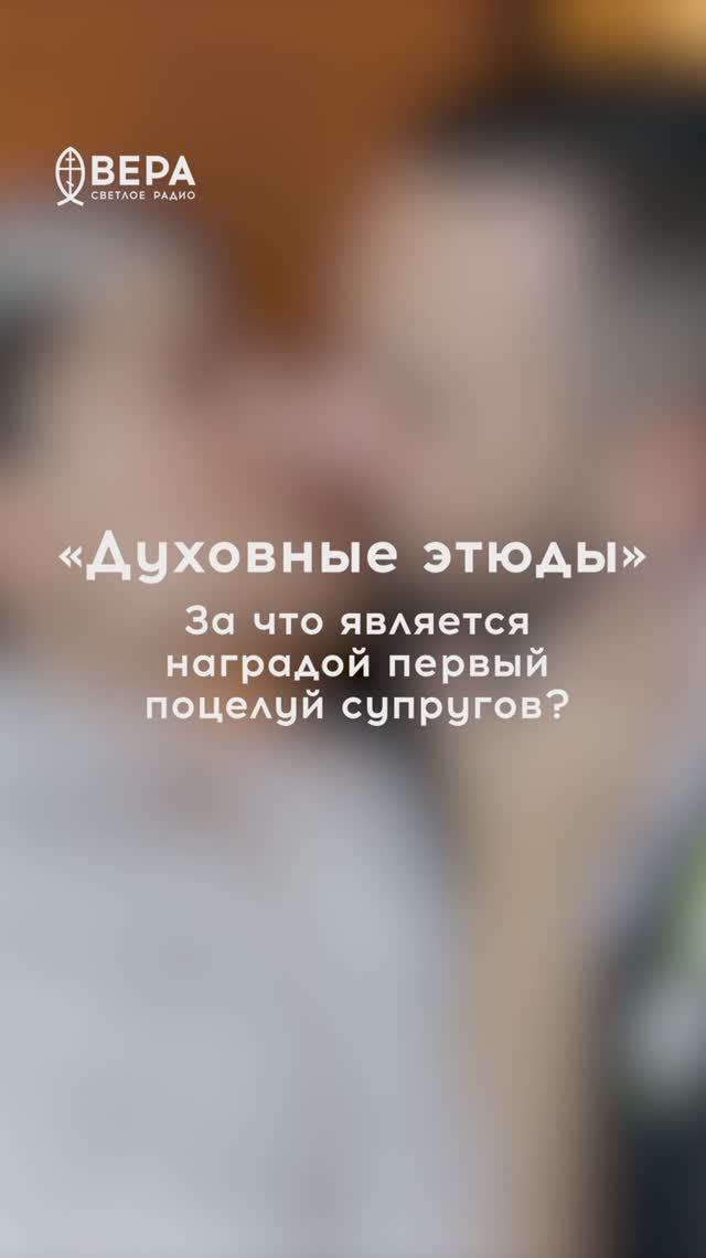 Духовные этюды, 21 апреля 2026