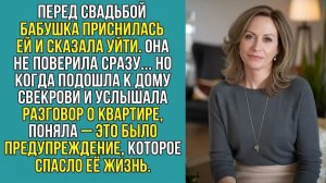 Истории из жизни «СОН БАБУШКИ СПАС МЕНЯ» Аудио рассказы слушать. Аудиокниги слушать онлайн