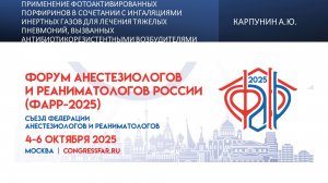 Применение фотоактивированных порфиринов в сочетании с ингаляциями инертных газов для лечения тяжелы