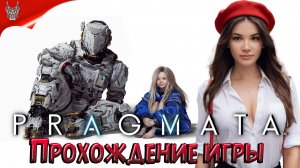 PRAGMATA Прохождение на русском ➤ Прагмата Геймплей и Обзор на ПК ➤ Выпуск 1