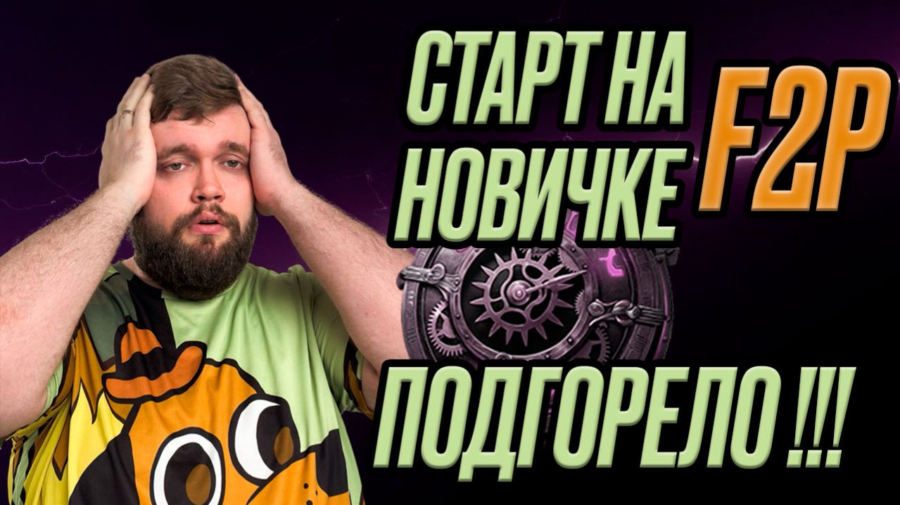 ПОДГОРЕЛО С НОВИЧКА!!! | Dragonheir: Silent Gods