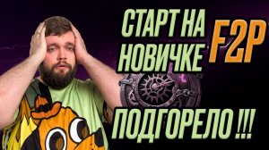 ПОДГОРЕЛО С НОВИЧКА!!! | Dragonheir: Silent Gods