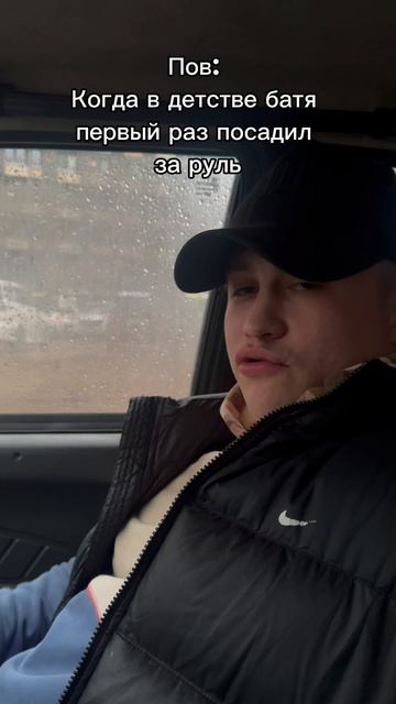 Когда батя первый раз посадил за руль: