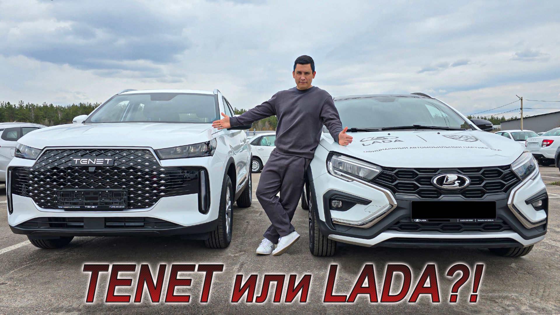 Vesta SW Cross против Tenet T4! Кто лучше?!