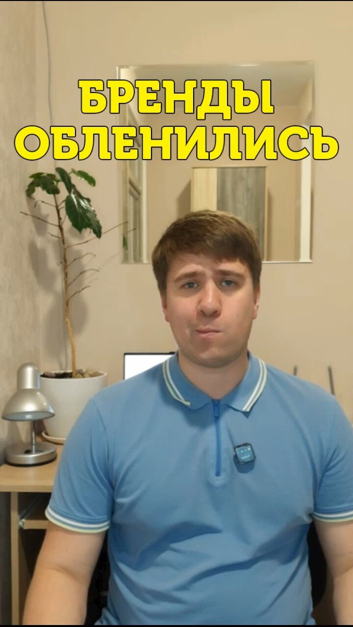 Бренды обленились...