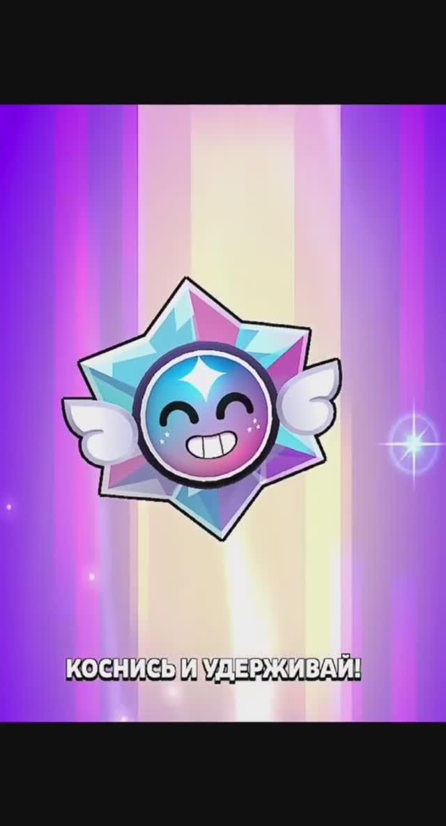 ЗВЕЗДНЫЙ СТАРР ДРОП #brawlstars #shorts