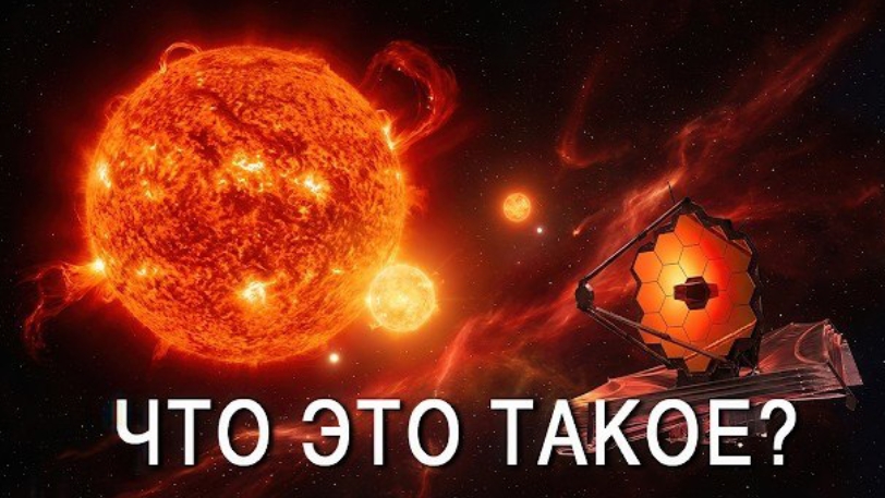 Джеймс Уэбб нашёл ЭТО в центре Альфа Центавры. Вы не готовы к этому смотреть онлайн