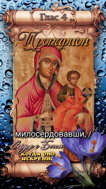 22 апреля Цесарская икона Божией Матери (792г)