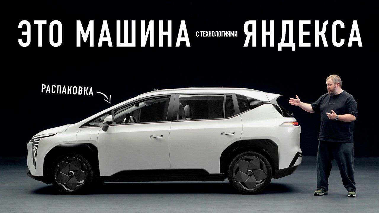 ЭКСКЛЮЗИВ: Распаковка первого Яндекс-автомобиля UMO 5!