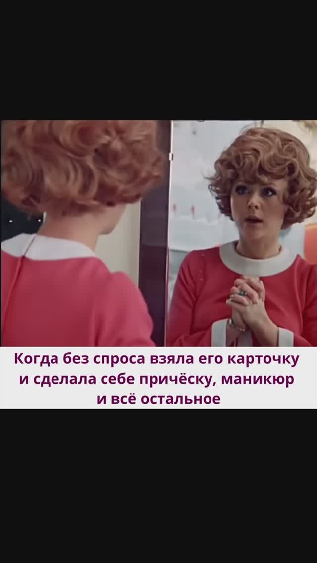 Когда без спроса взяла его банковскую карточку