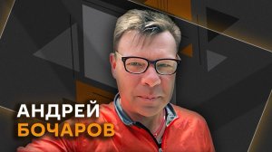 Андрей Бочаров. Надо ли покупать новый iPhone, лететь в Дубай и отменять ЕГЭ