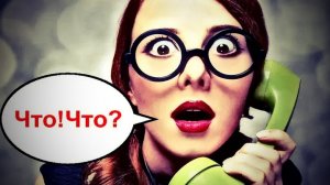 Стоит не только вопрос _ Мошенники звонят по телефону