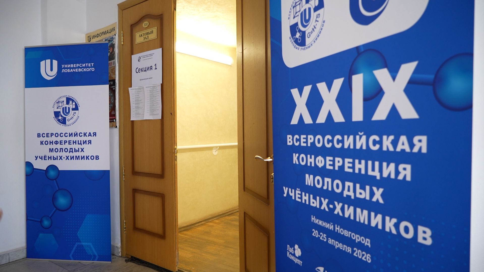 29-я Всероссийская конференция молодых учёных-химиков