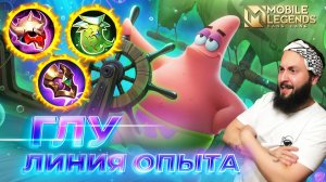 ГЛУ 🔥 ГАЙД 2026 🔥 Mobile Legends: Bang Bang // Guide to Gloo #ml #mlbb