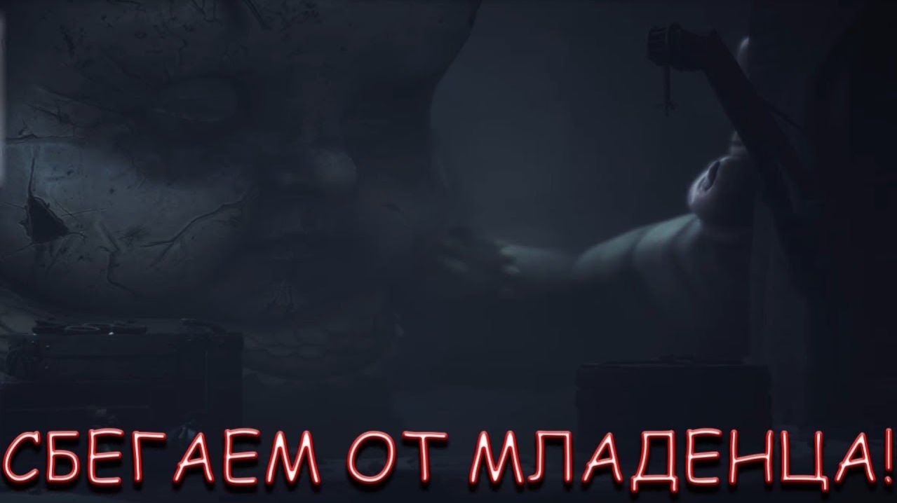 СБЕГАЕМ ОТ МЛАДЕНЦА! В THE LITTLE NIGHTMARES 3