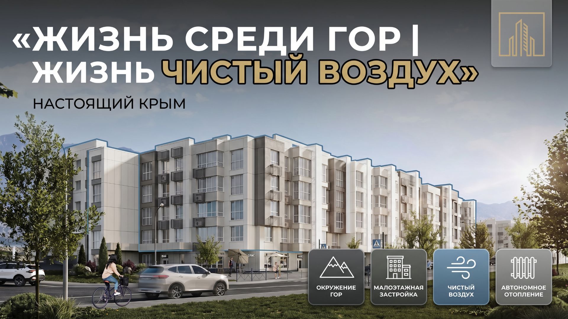 Жизнь среди гор. Чистый воздух. Настоящий Крым.