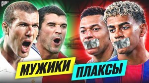 Почему ФУТБОЛ стал таким НЕЖНЫМ?