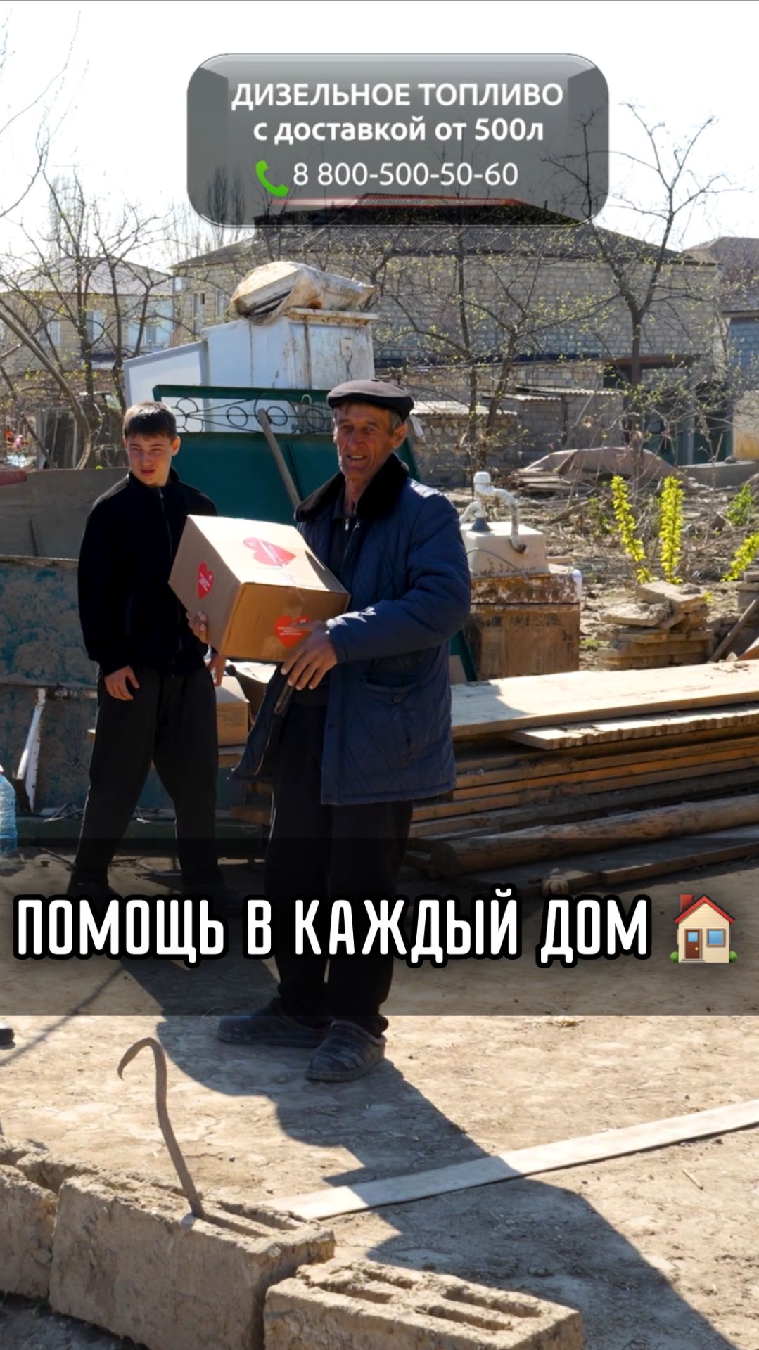 ПОМОЩЬ в КАЖДЫЙ ДОМ 🏡