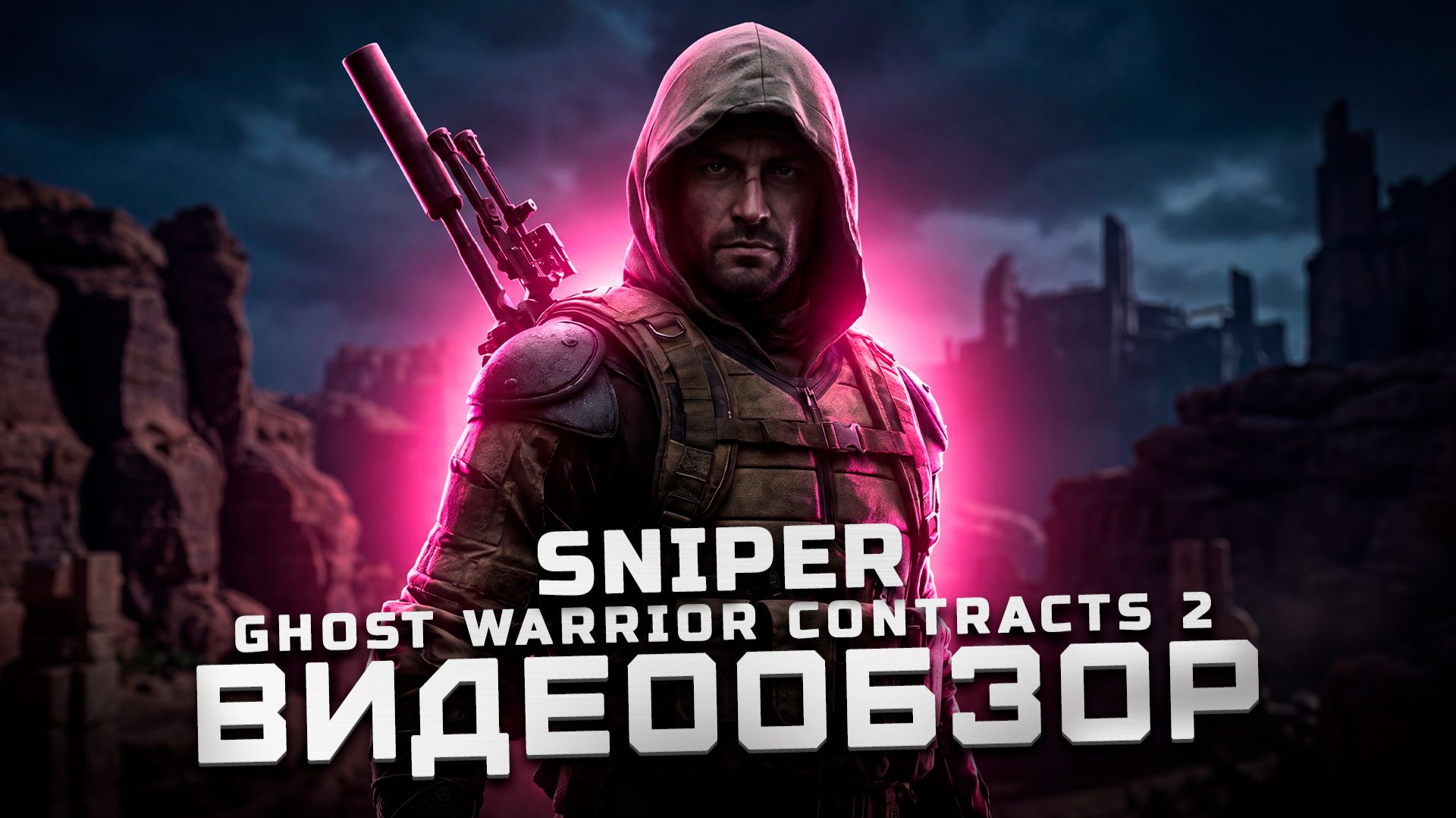 Неожиданно годная игра | Обзор Sniper Ghost Warrior Contracts 2 смотреть онлайн