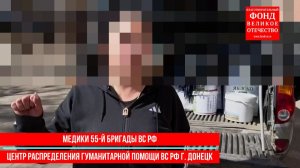 Медики на передовой ждут, чтобы мы поддержали их