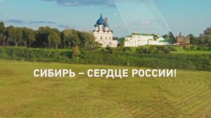 Единая Сибирь_2026