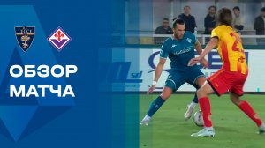 Лечче - Фиорентина. Обзор матча чемпионата Италии 20.04.2026