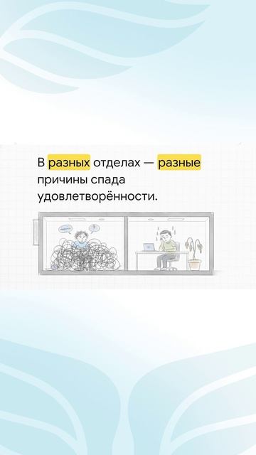 Как понять, что сотрудники недовольны — до того, как они написали заявление?