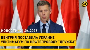 Лукашенко – о политике Евросоюза/ Радуница: память ушедших предков/ ультиматум Украине/ ЧП в Румынии