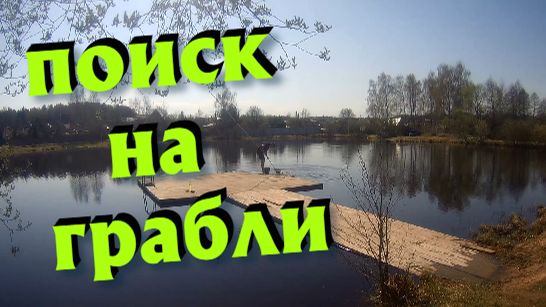 Поисковые грабли. Поиск. Часть 3