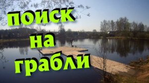 Поисковые грабли. Поиск. Часть 3