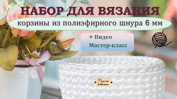 Корзина вязаная из шнура. Мастер класс.