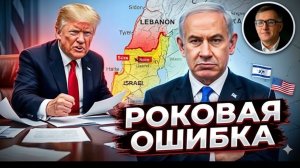 Где Трамп провел «красную линию» для Нетаньяху