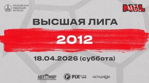 Импульс А - Интеграл (Высшая лига, 2012)