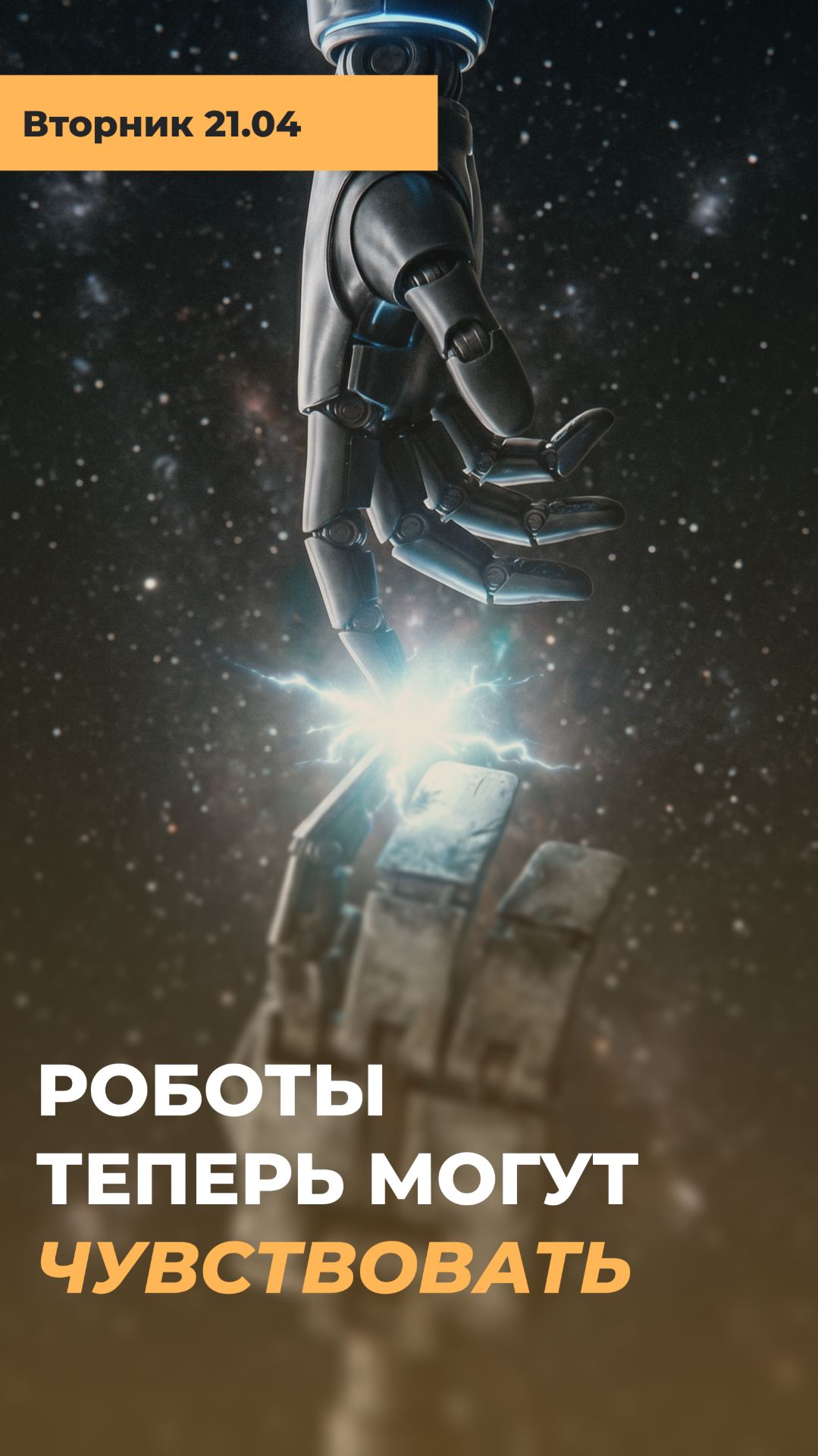 РОБОТ ПОЩУПАЕТ ВАС ИЗНУТРИ?