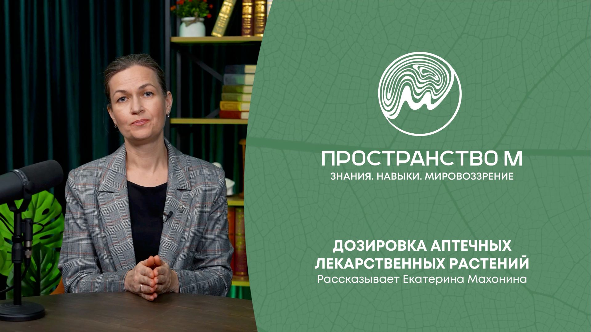 Дозировка аптечных лекарственных растений