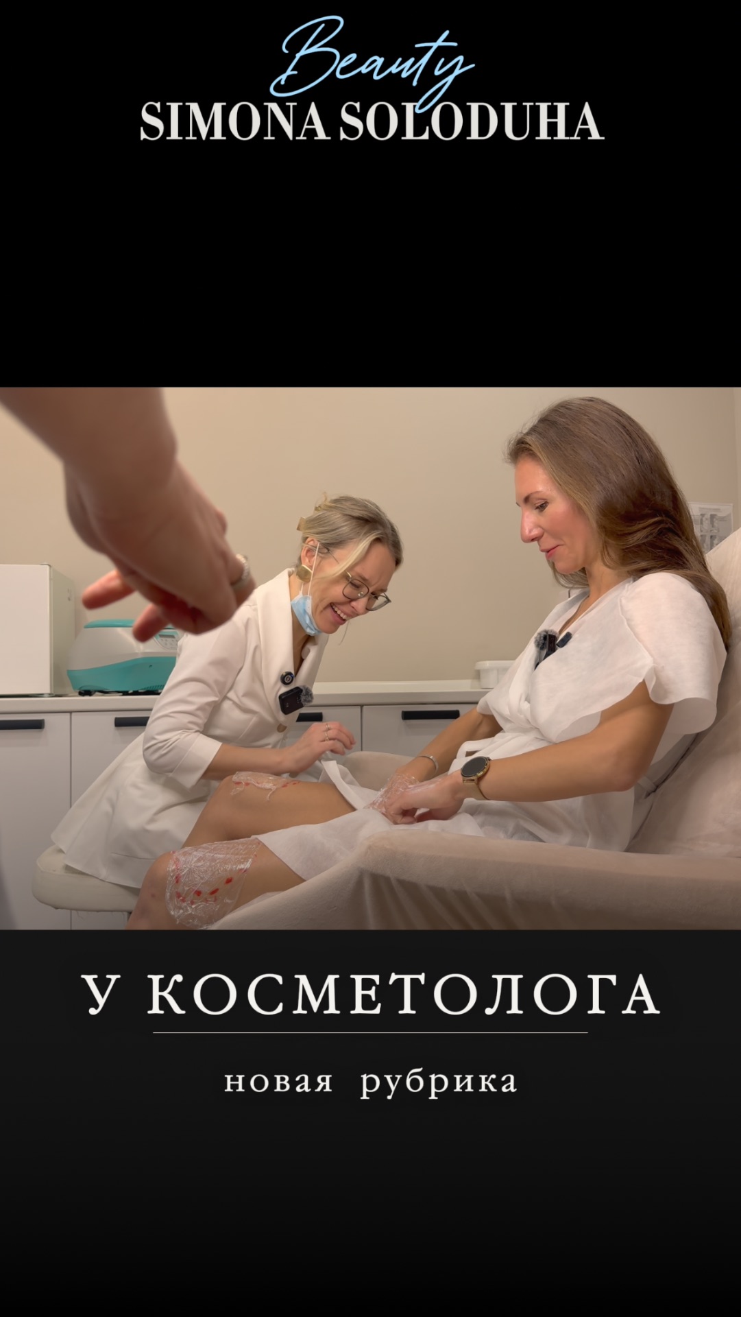 Новая рубрика: Beauty ✔️ Как вам идея? Интересно что делаем?